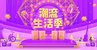 原创C4D潮流生活季海报紫色banner