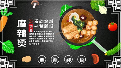 麻辣烫展板