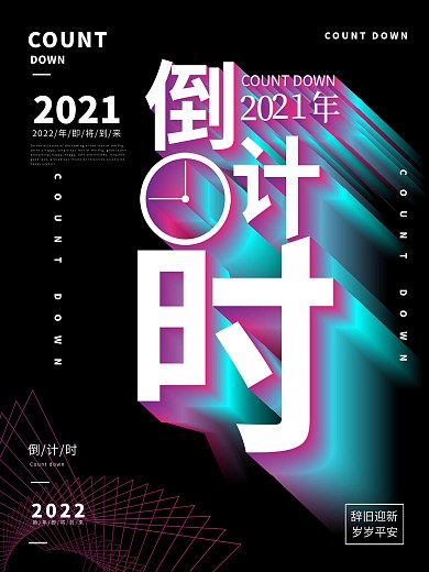 2018倒计时海报