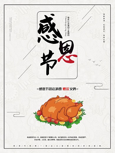 感恩节火鸡美食海报