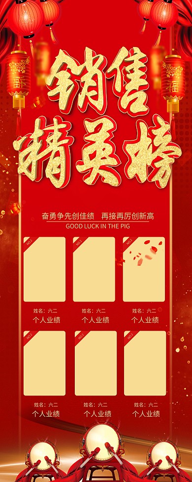 红色喜庆销售榜展架