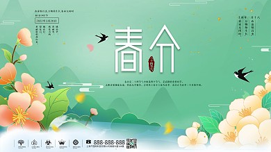 原创手绘二十四节气春分节日展板