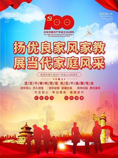 家庭家教家风主题巡讲活动海报红色展板模板