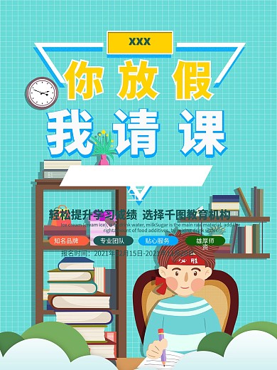 大气创意寒假补习班招生海报