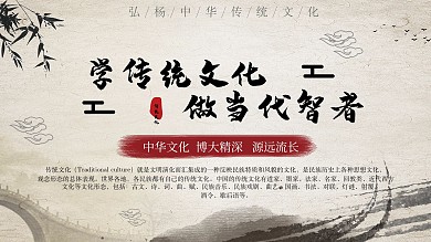 原创简约中国风传统文化主题展板