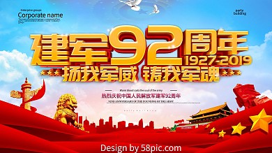 蓝色党建风建军92周年展板设计