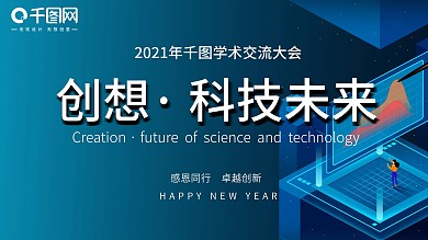 2020年企业学术会议