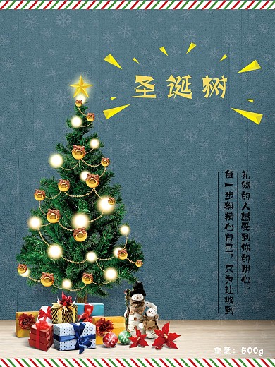 圣诞树礼品节日海报