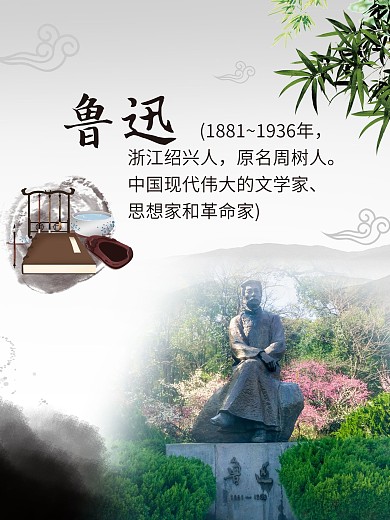 鲁迅宣传画