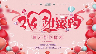 原创C4D温馨甜蜜粉色情人节展板