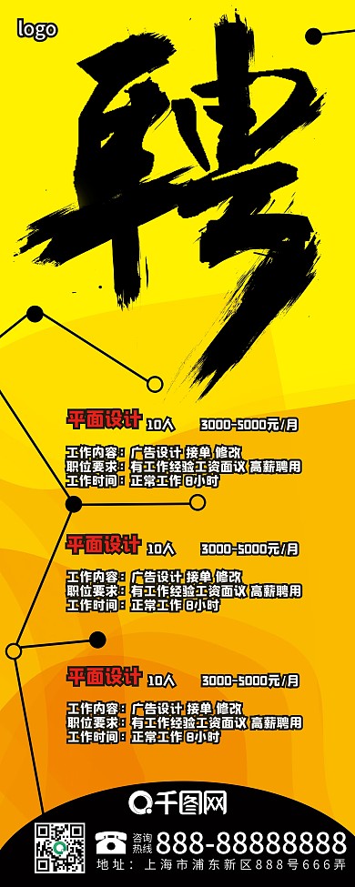 简约水墨招聘展架