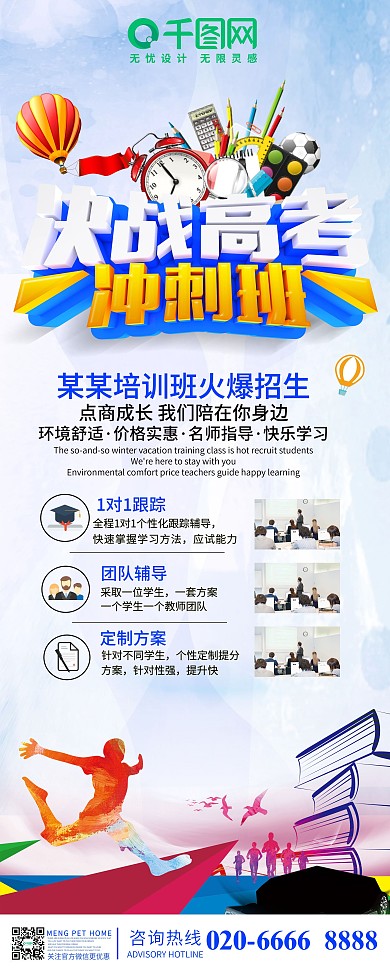 原创字体设计高考冲刺培训班展架设计