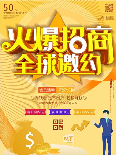 招商养商海报