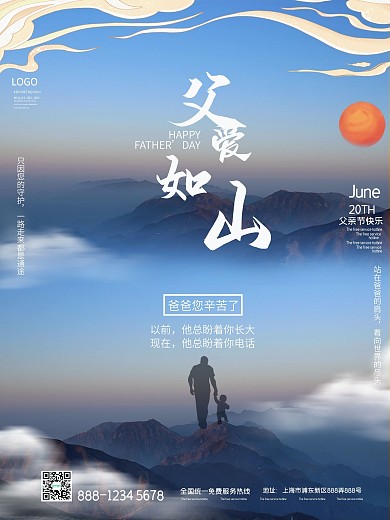 父爱如山父亲节摄影海报