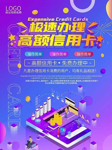 金融理财信用卡海报