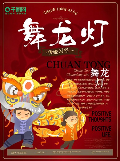 简约红色舞龙灯习俗海报