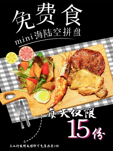 免费食拼盘餐吧海报