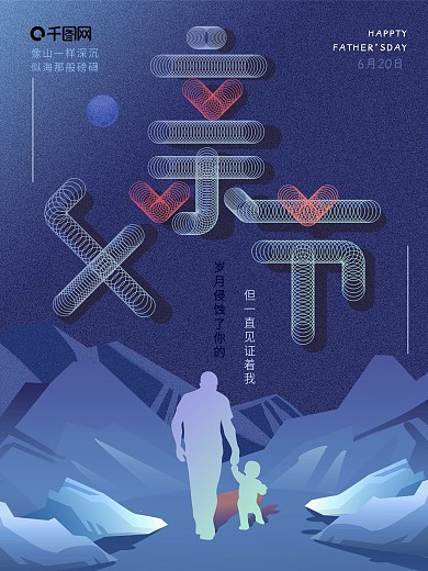 简约唯美浪漫剪影感恩父亲节快乐节日海报