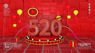 原创C4D520网络情人节商场促销展板