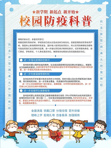 开学注意事项、开学通知开学季海报