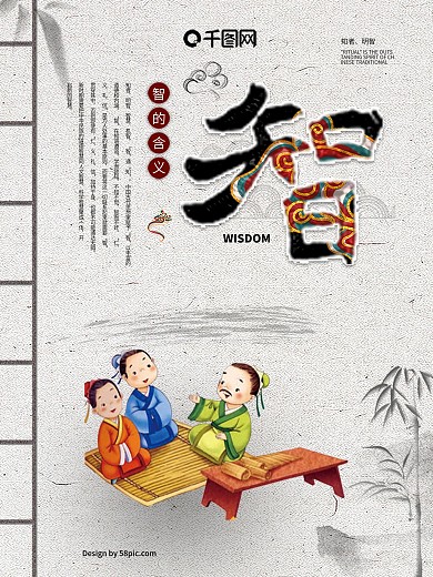 卡通水墨校园文化海报之智