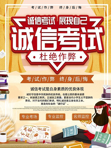 诚信考试海报小清新简约考试学生备考