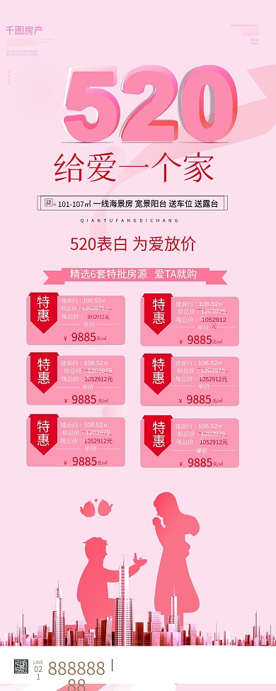 520粉红色房地产情人节营销展架