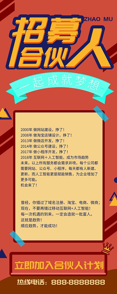 几何风招募合伙人展架易拉宝