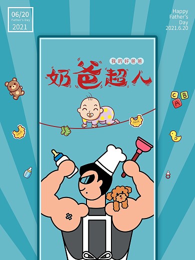 卡通手绘父亲节海报