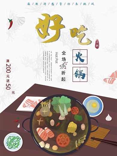 原创手绘风金色字体促销打折火锅海报