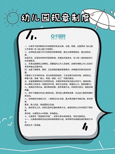 幼儿园规章制度