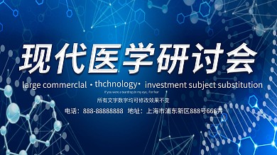 现代医学研讨会蓝色背景