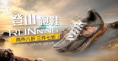 2018年登山跑鞋促销海报