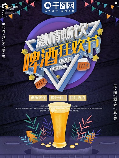 激情畅饮啤酒节图片