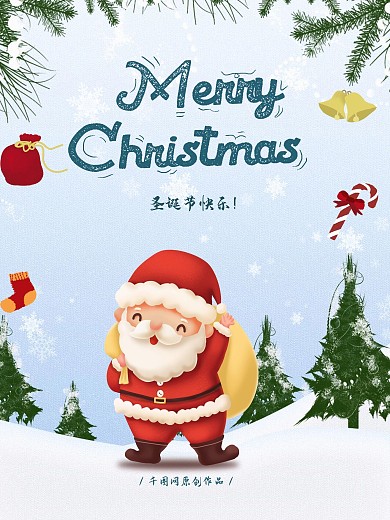 小清新手绘卡通可爱圣诞节海报