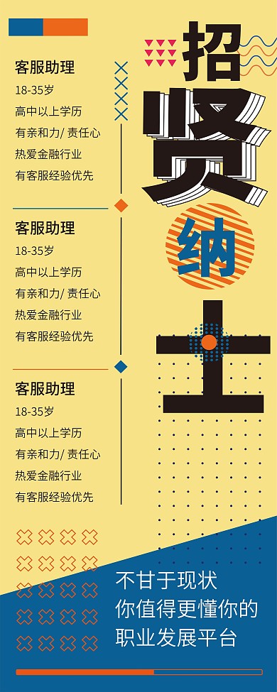 招聘展架易拉宝招贤纳士简约几何孟菲斯风