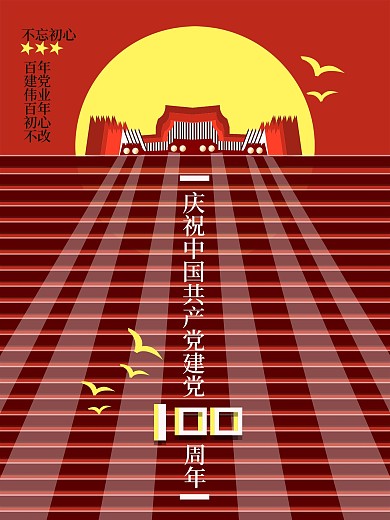 海报19节日建党公益爱国大气高端主页