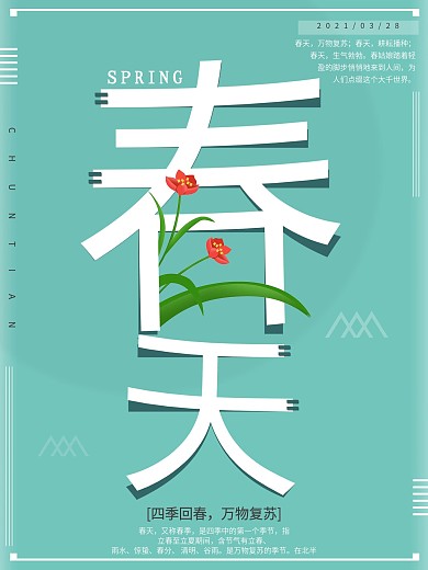 绿色小清新春天节日海报