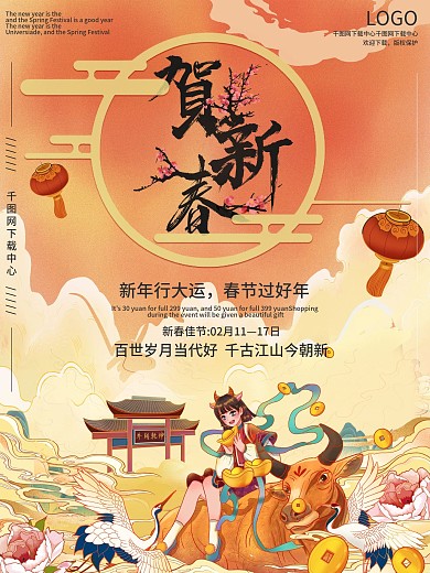 贺新春新年海报红色海报浮世绘海报