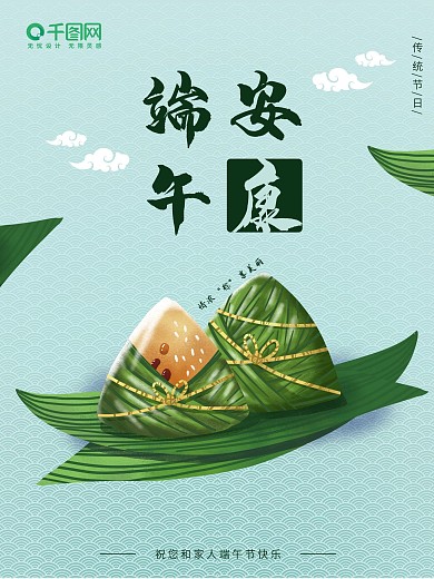 传统节日端午海报