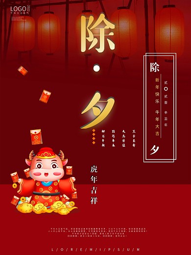 2021年简约牛年除夕海报