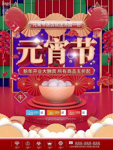 原创红色喜庆春节新年元宵节汤圆促销海报