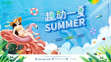 清新简约夏天活动背景板展板