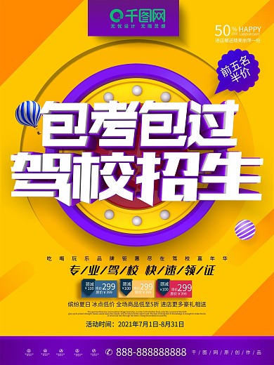 C4D紫色创意时尚立体驾校招生宣传海报