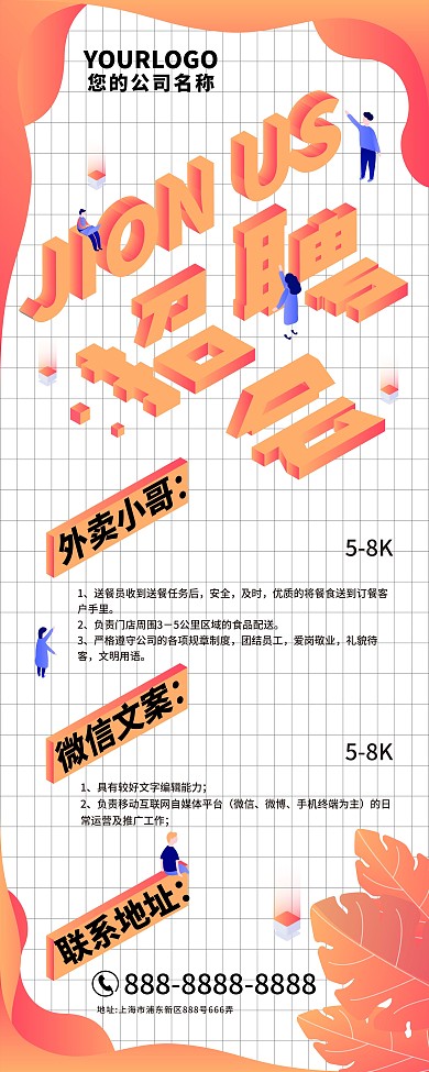 原创2.5D招聘会展架设计