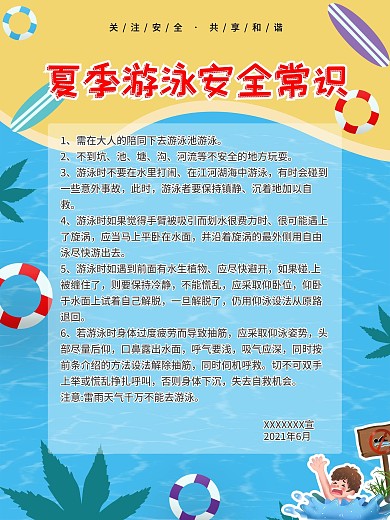 游泳安全须知游泳常识夏季游泳严防溺水海报