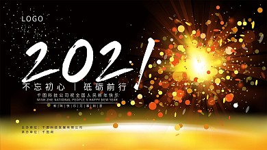年会展板2021年年终盛典背景科技星光