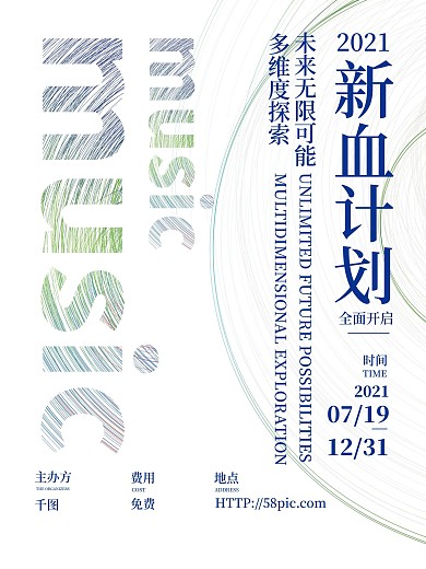 展览简单线条宣传海报