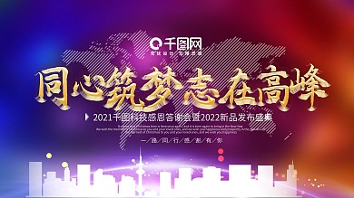 原创绚丽大气企业公司年会背景展板