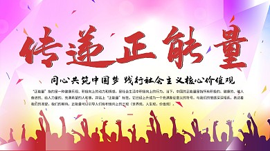 简约党建风传递正能量宣传海报